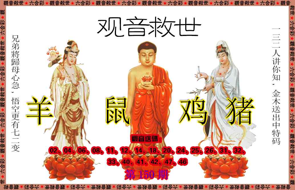 150期观音救世[图]
