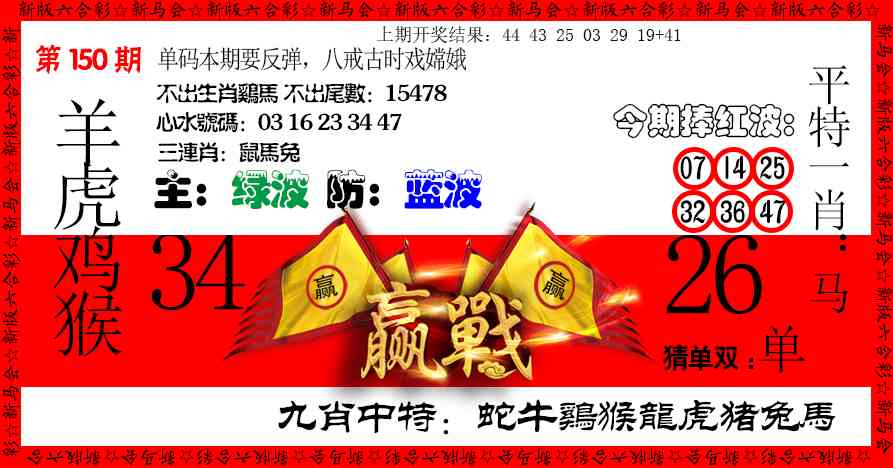 150期赢站[图]