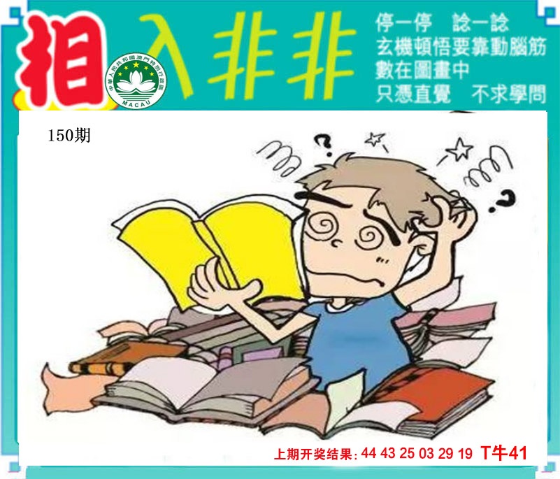 150期相入非非[图]