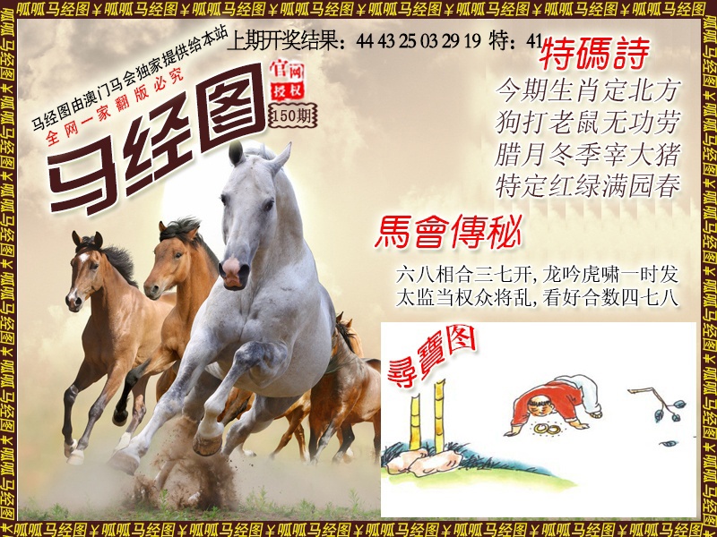 150期马经1[图]