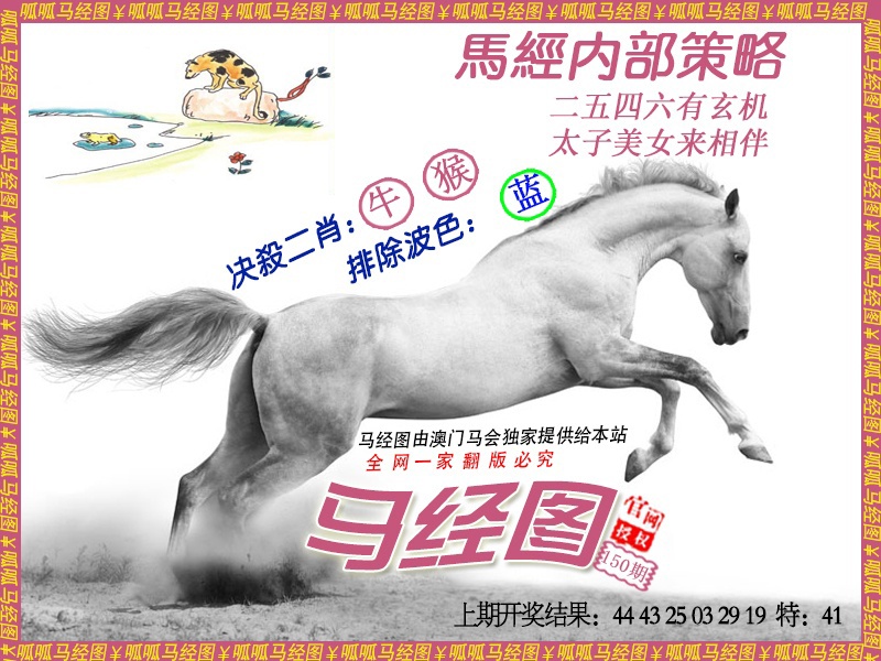 150期马经5[图]
