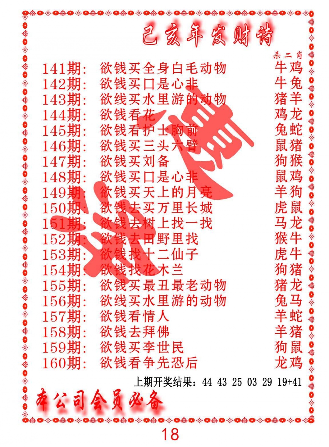 150期发财诗-AB[图]