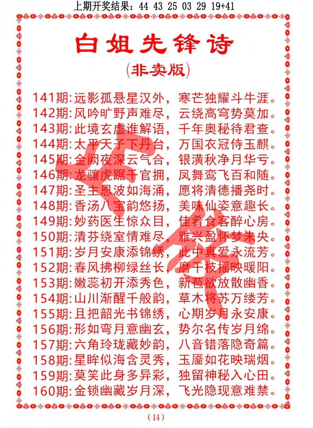 150期白姐先锋诗[图]