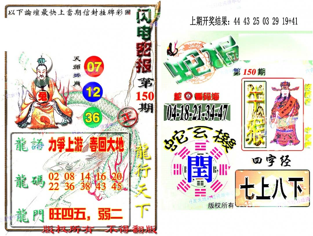 150期蛇报闪电版[图]