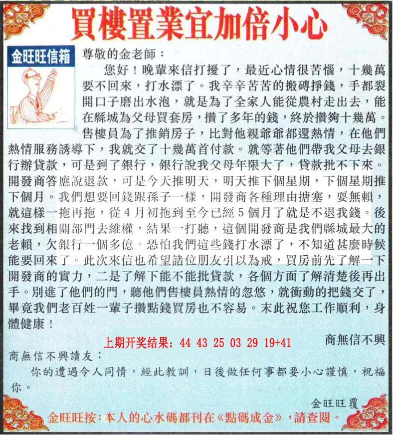 150期金旺旺信箱[图]