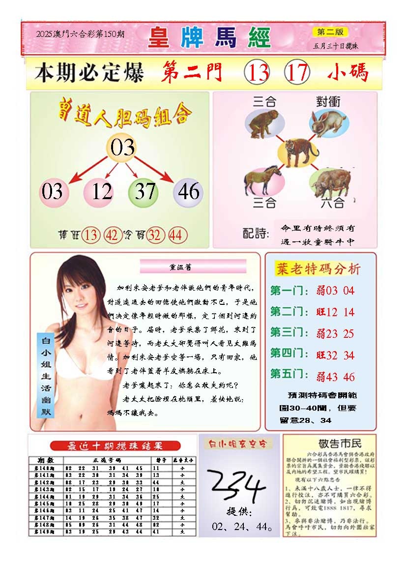 150期皇版马经B[图]