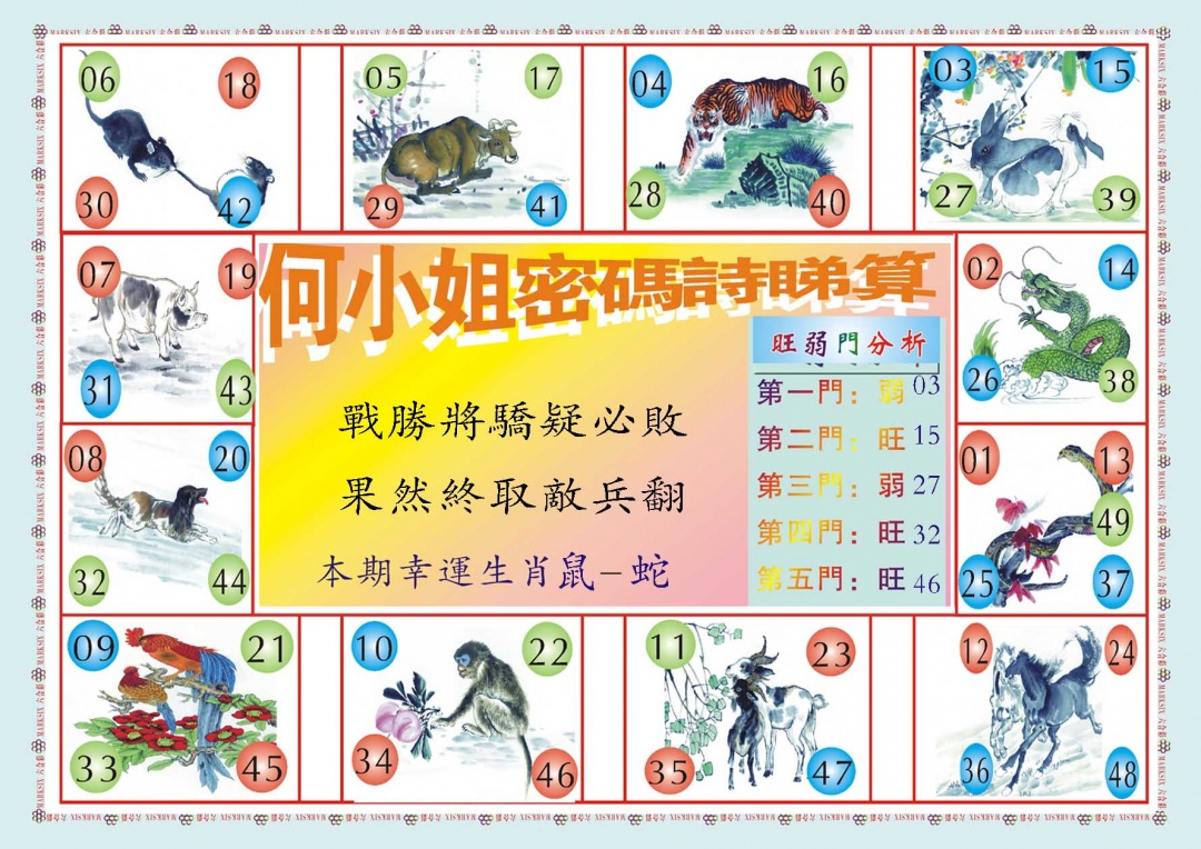 150期何小姐内部传真B[图]