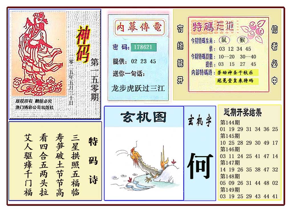 150期黄大仙神码[图]