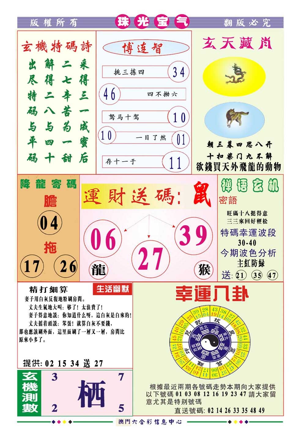 150期珠光宝气[图]