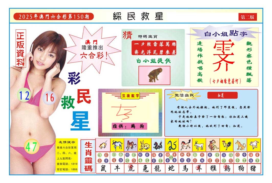 150期彩民救星B[图]