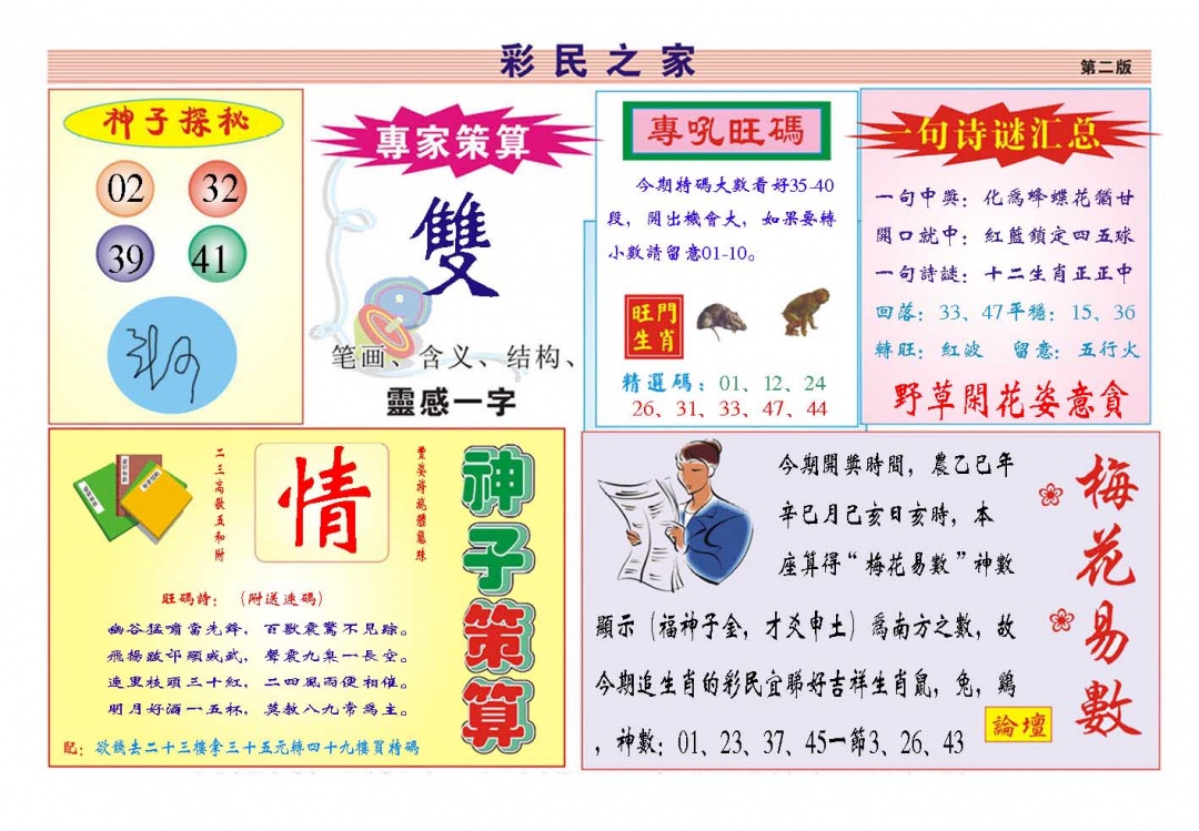 150期彩民之家[图]