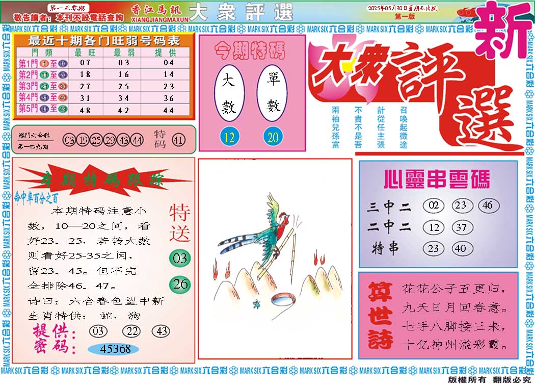 150期大众评选A[图]