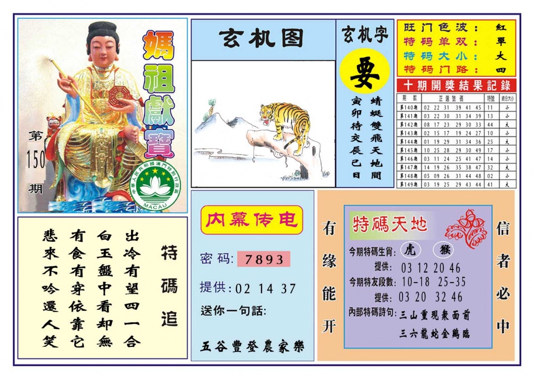 150期马祖献宝[图]
