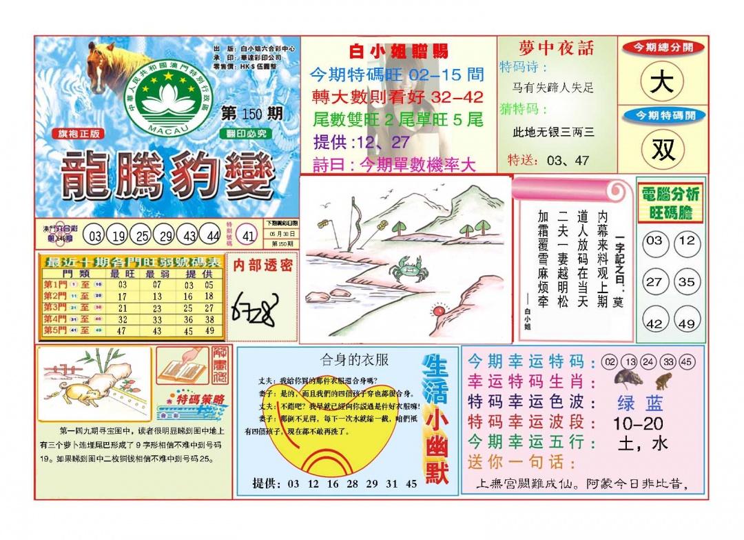 150期龙腾豹变[图]