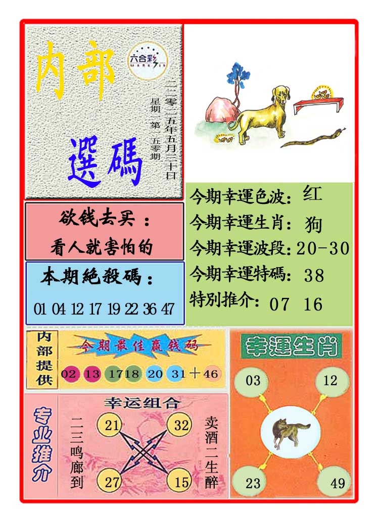 150期马会内部选码[图]