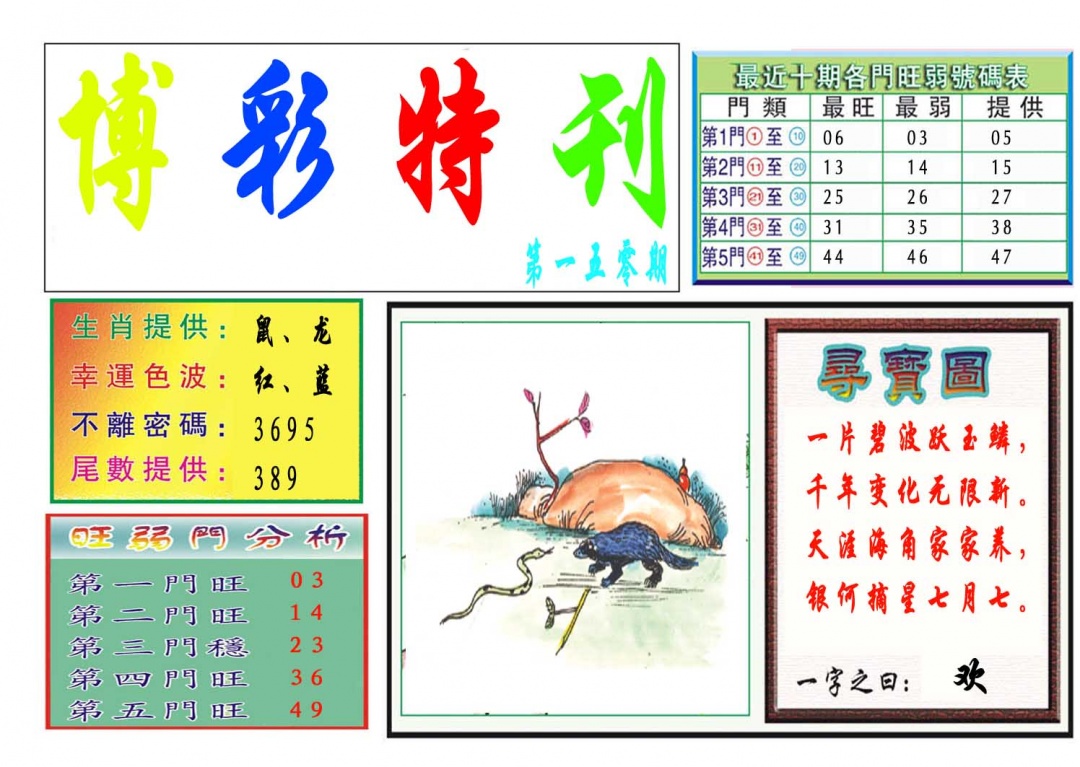 150期博彩特刊[图]