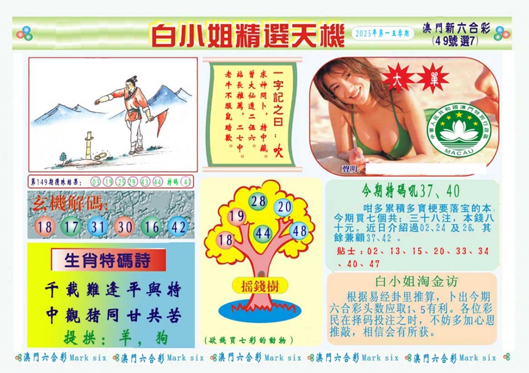 150期白小姐精选玄机A[图]