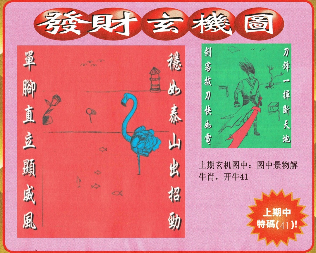 150期发财图[图]