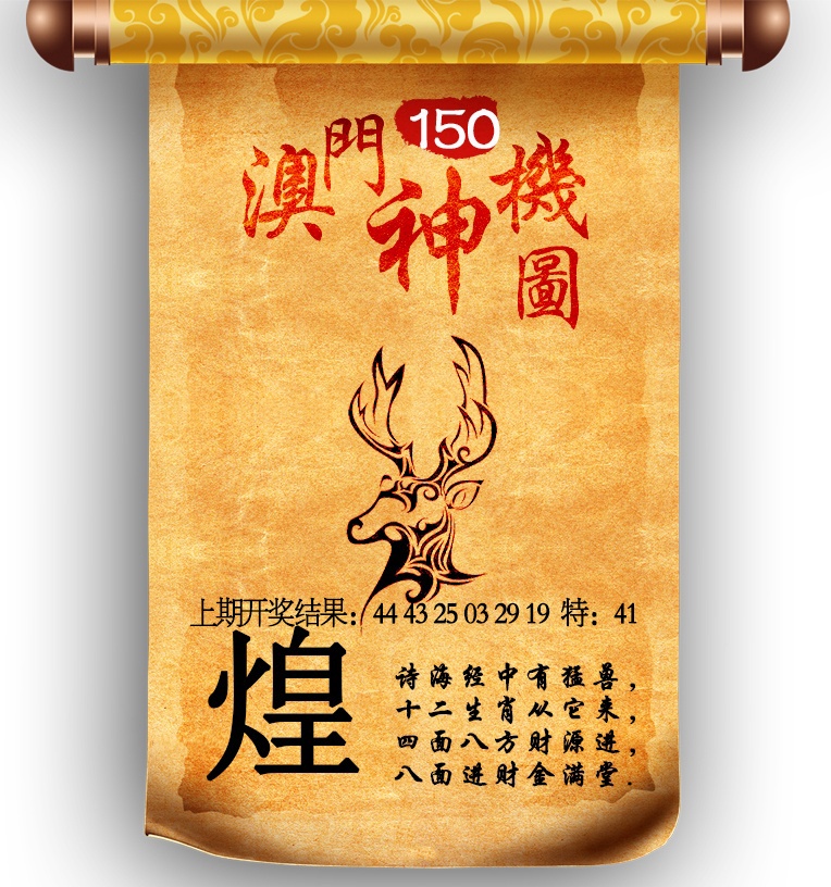 150期澳门神机图[图]