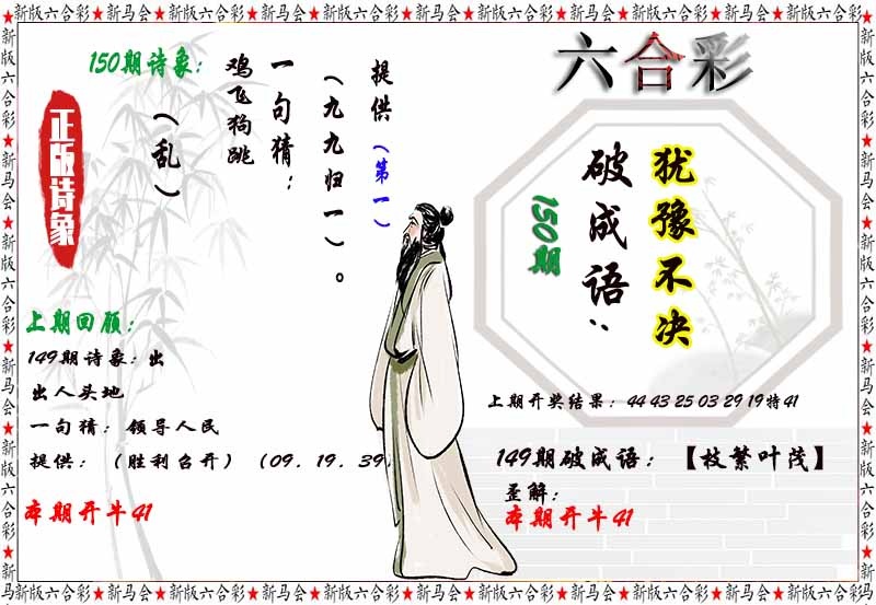 150期诗象破成语[图]