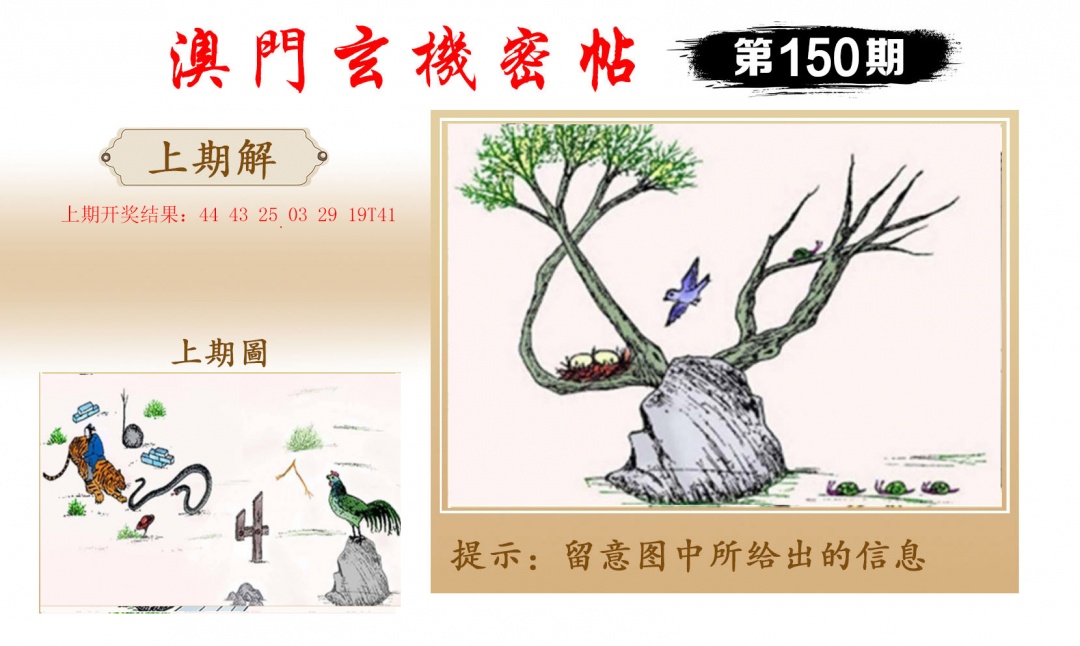 150期玄机密帖[图]