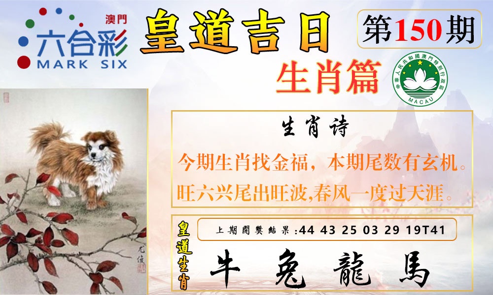 150期皇道吉日报[图]