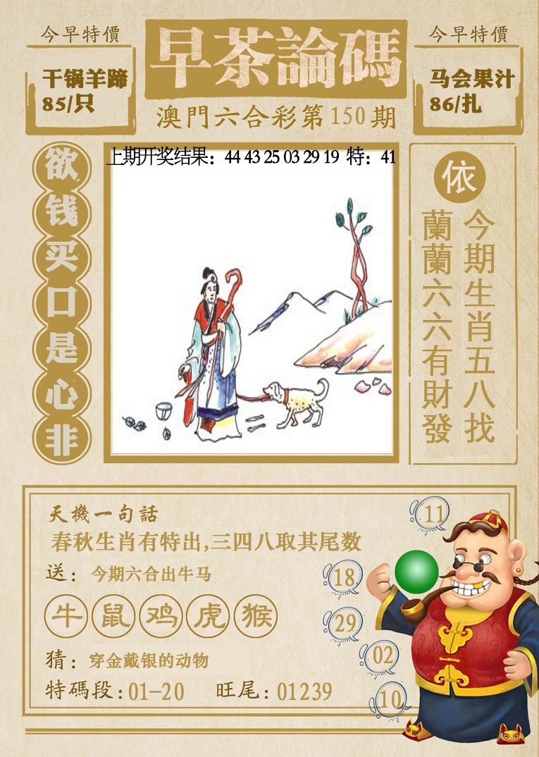 150期早茶论码[图]