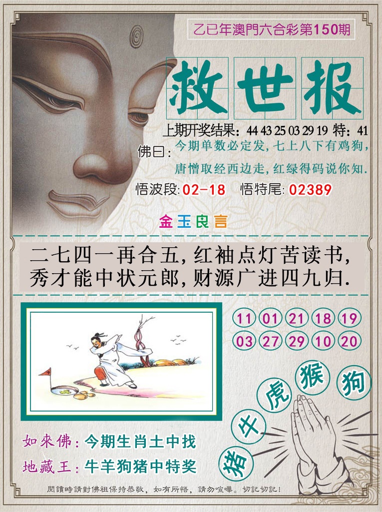 150期救世报[图]