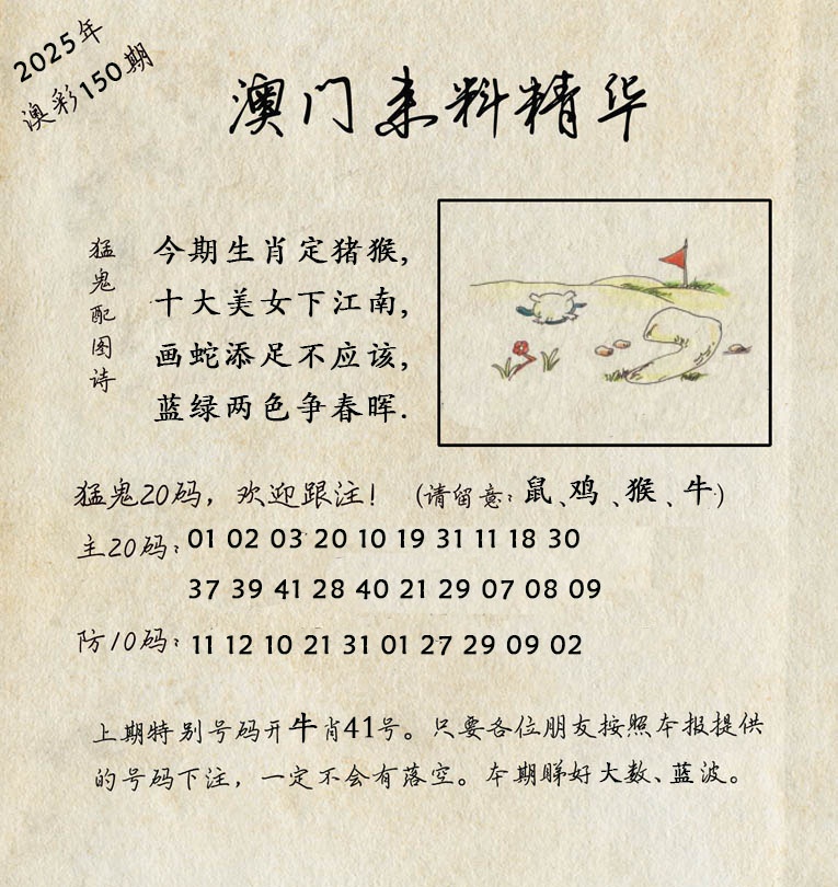 150期澳门来料精华[图]