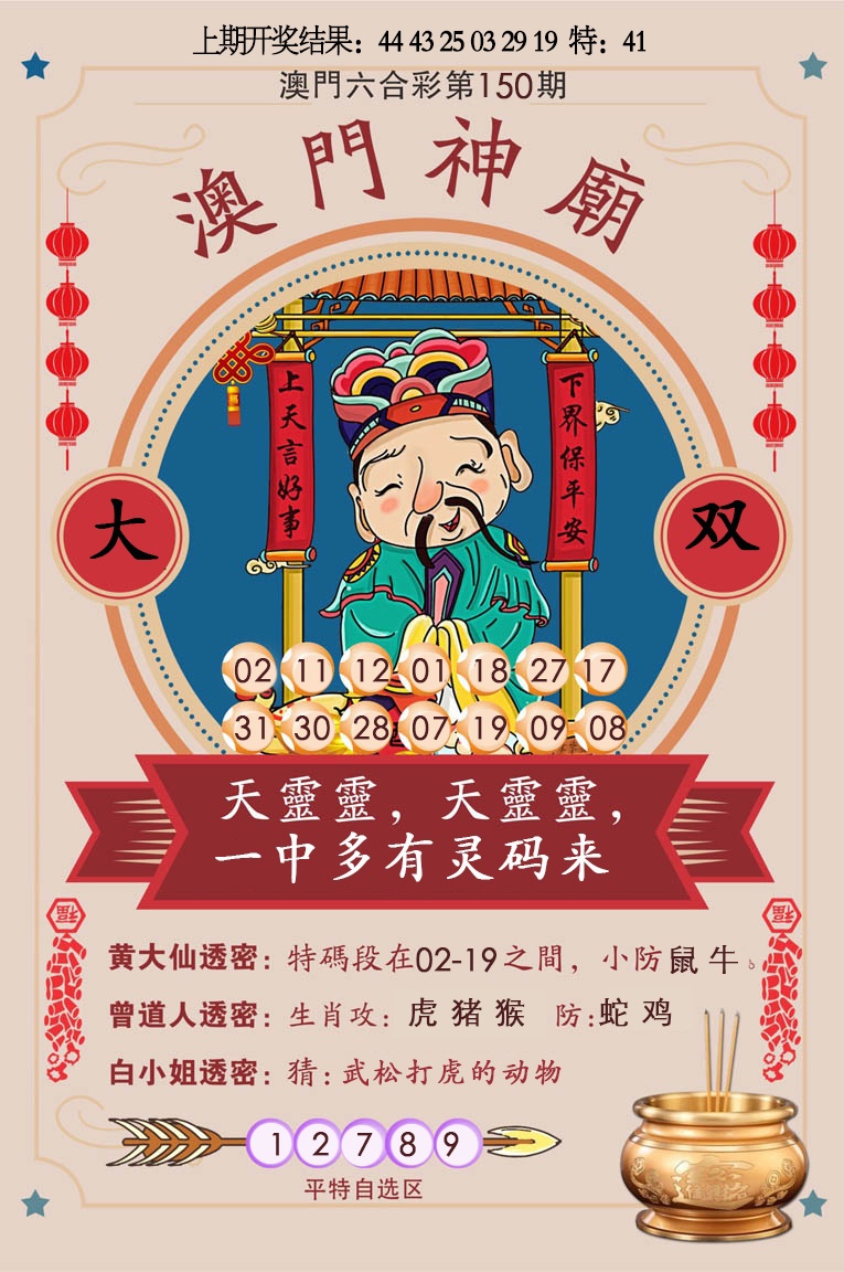 150期澳门神庙[图]