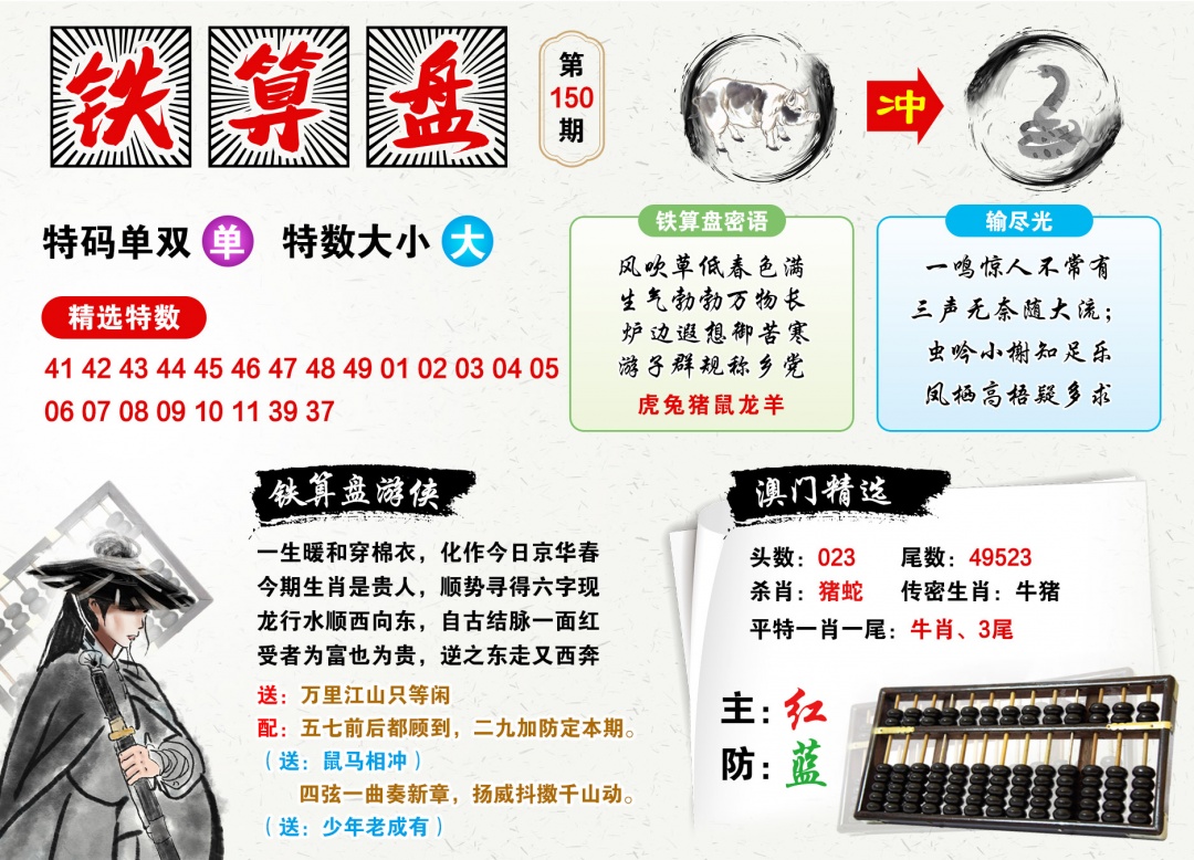 150期澳门铁算盘[图]