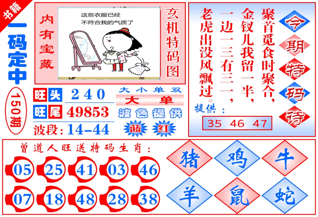 150期澳门定乾坤[图]