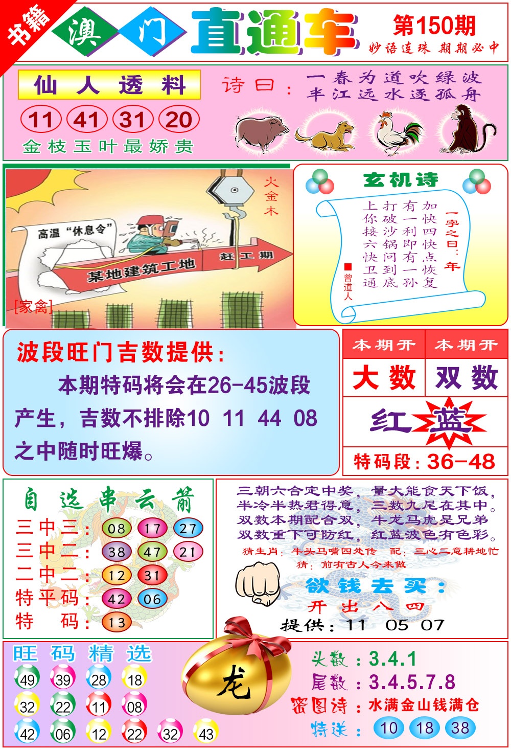 150期白姐直通车[图]