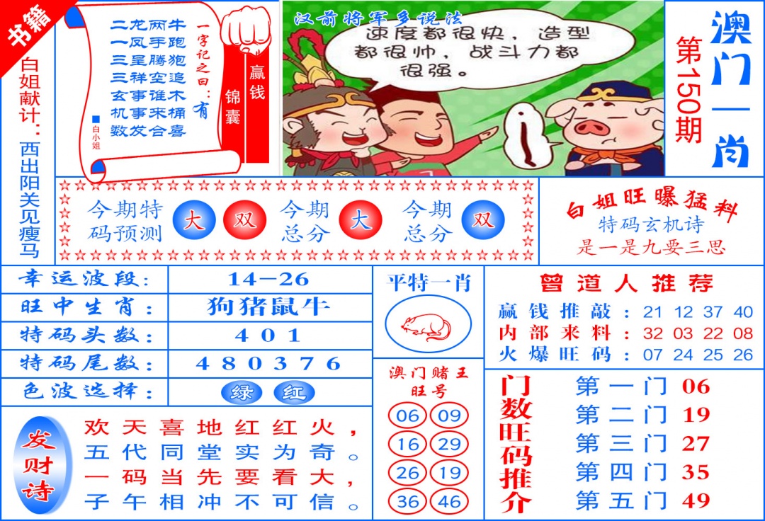 150期澳门东北虎[图]