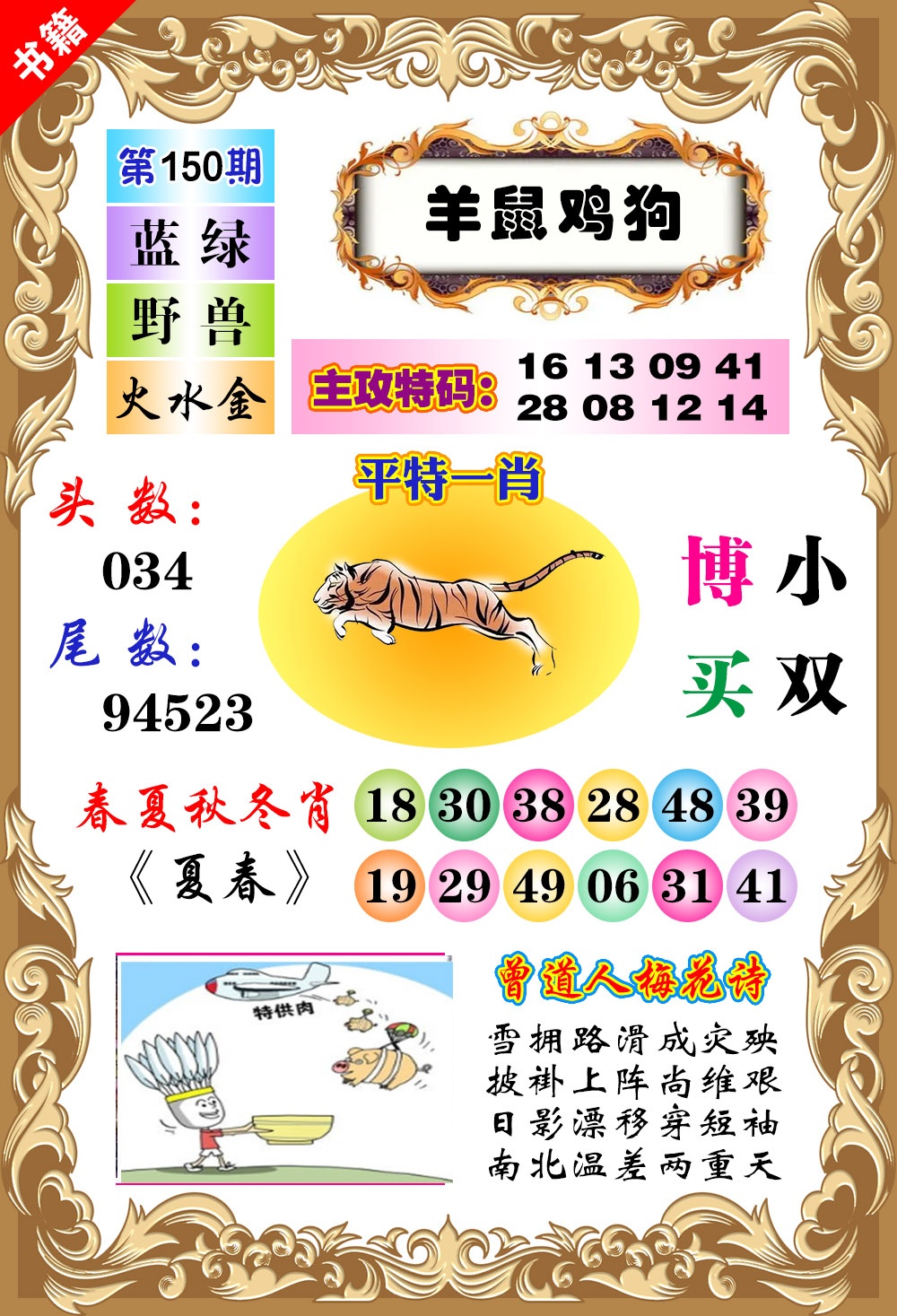 150期澳门特码旺[图]