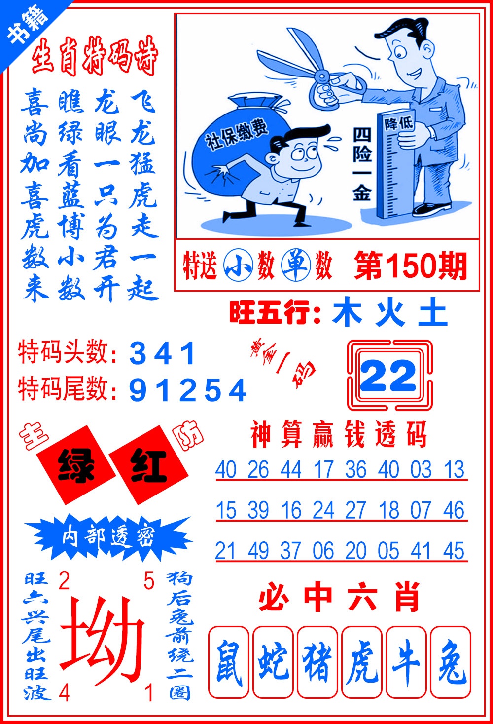 150期澳门黄金一码[图]