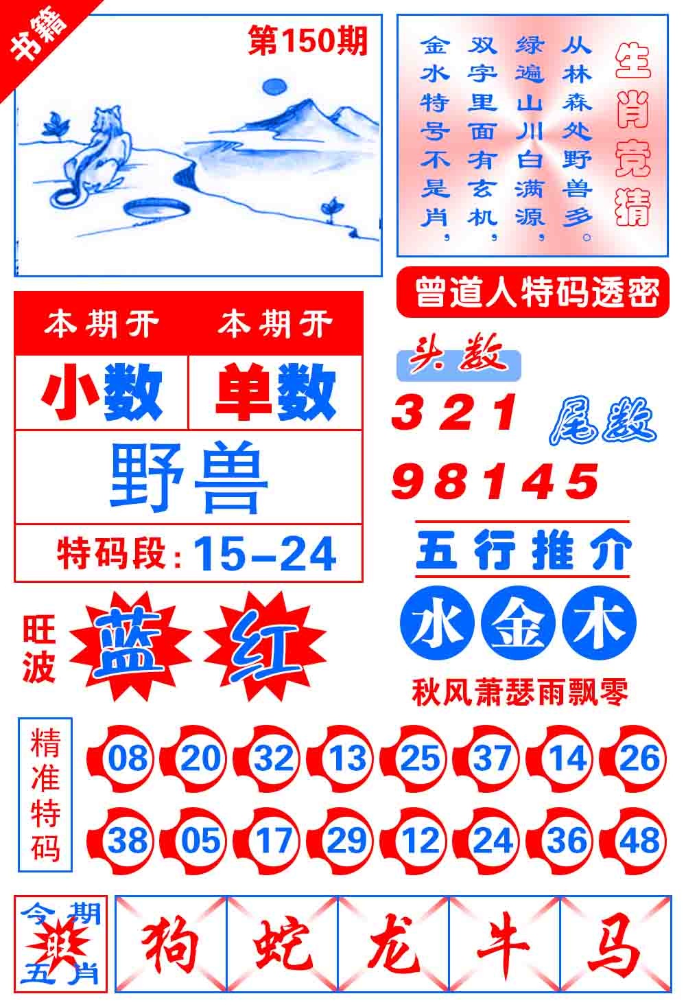 150期澳门金宝典[图]