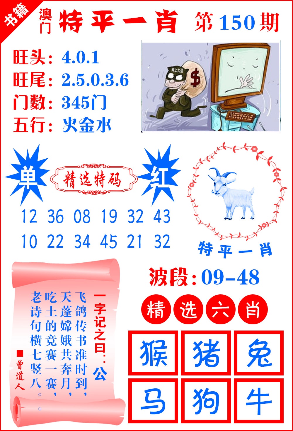 150期澳门喜气洋洋[图]