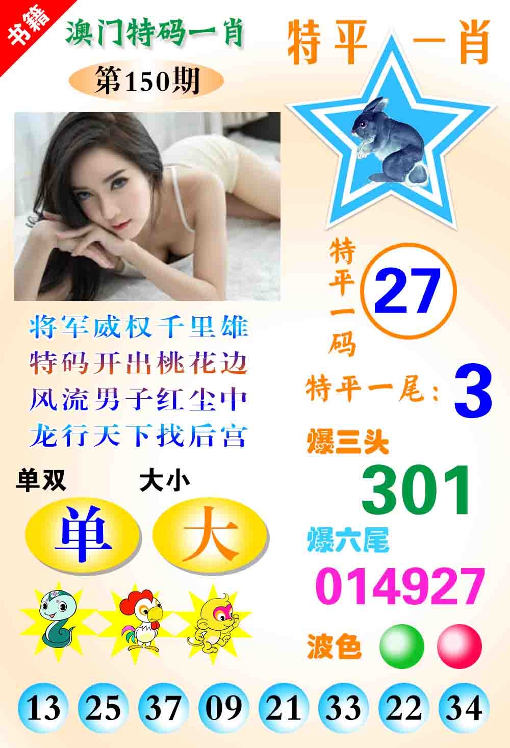 150期澳门特码一肖[图]