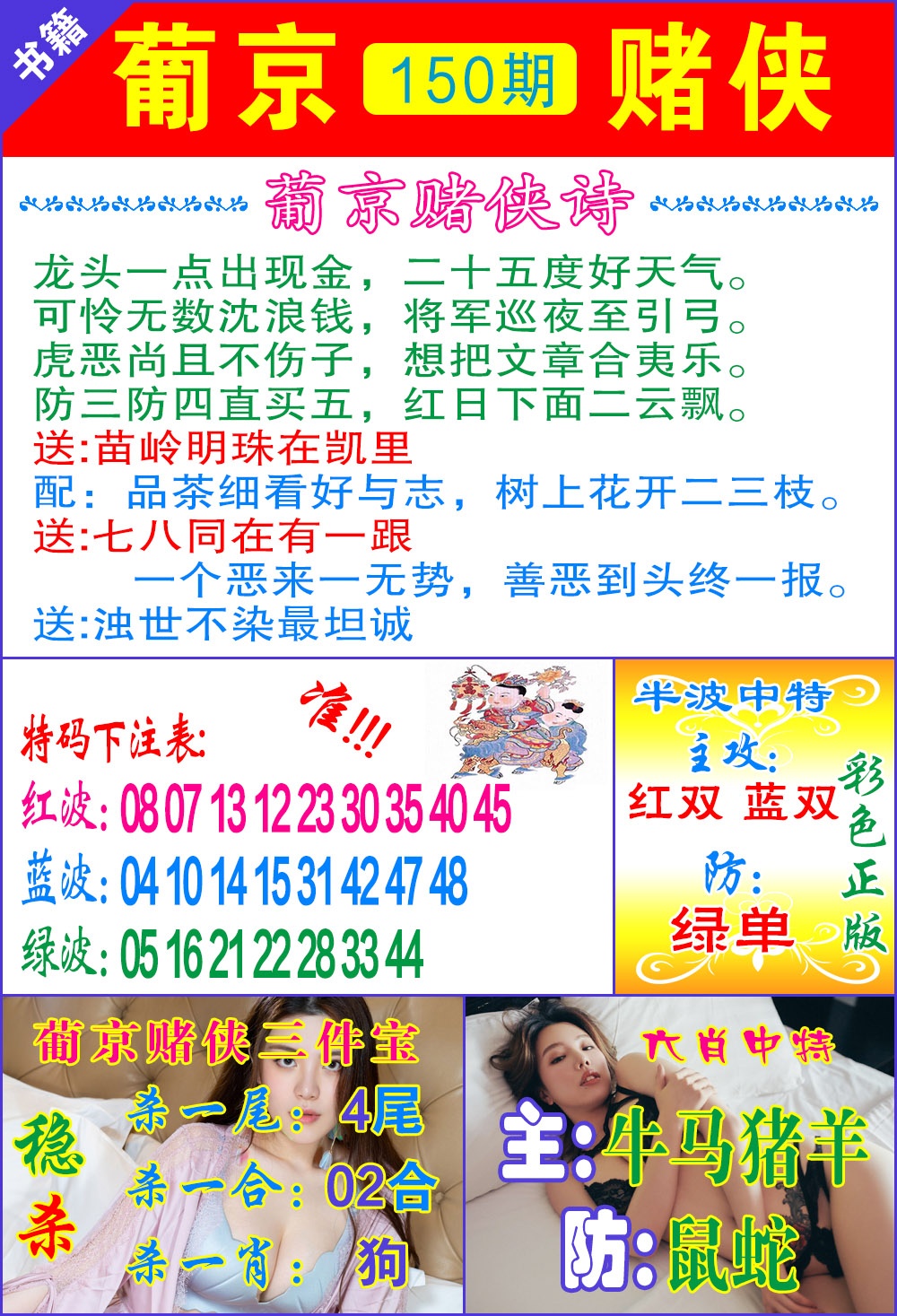 150期普京赌侠报特[图]