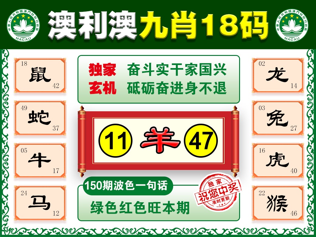 150期澳利澳九肖[图]