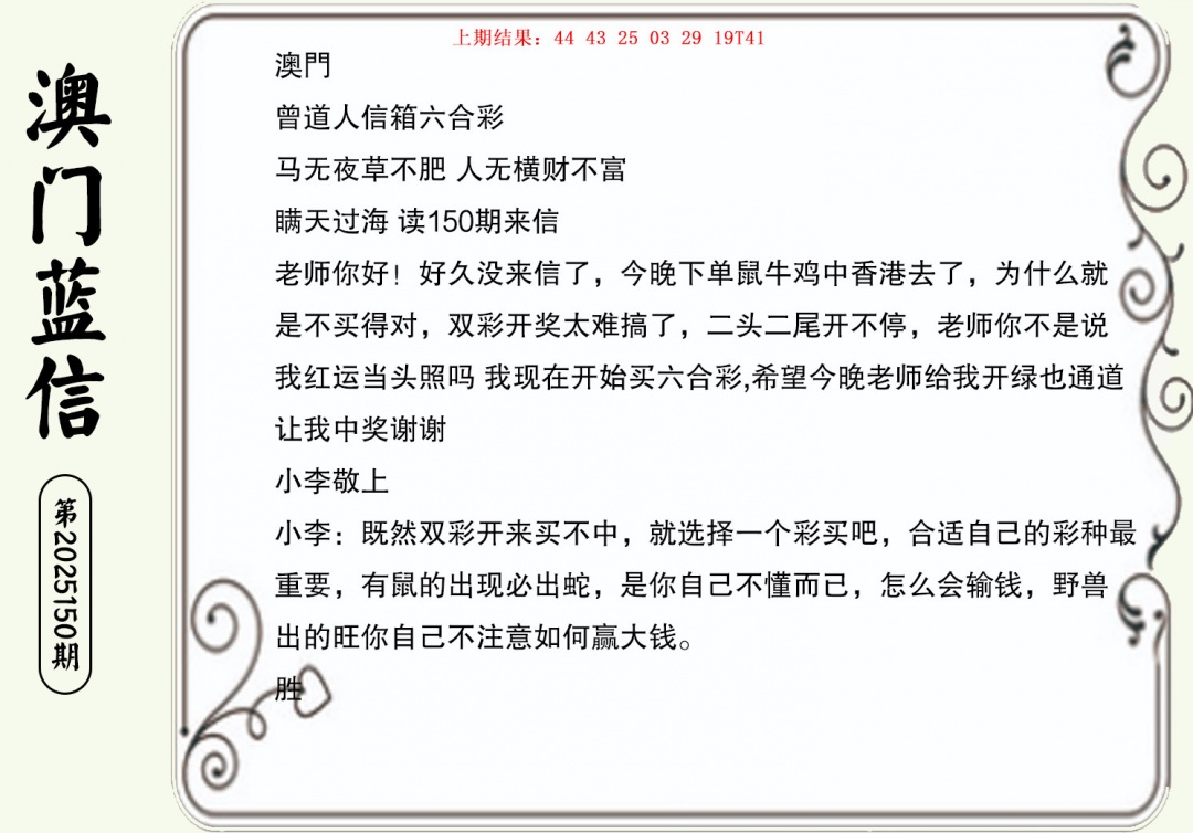 150期澳门蓝信A[图]