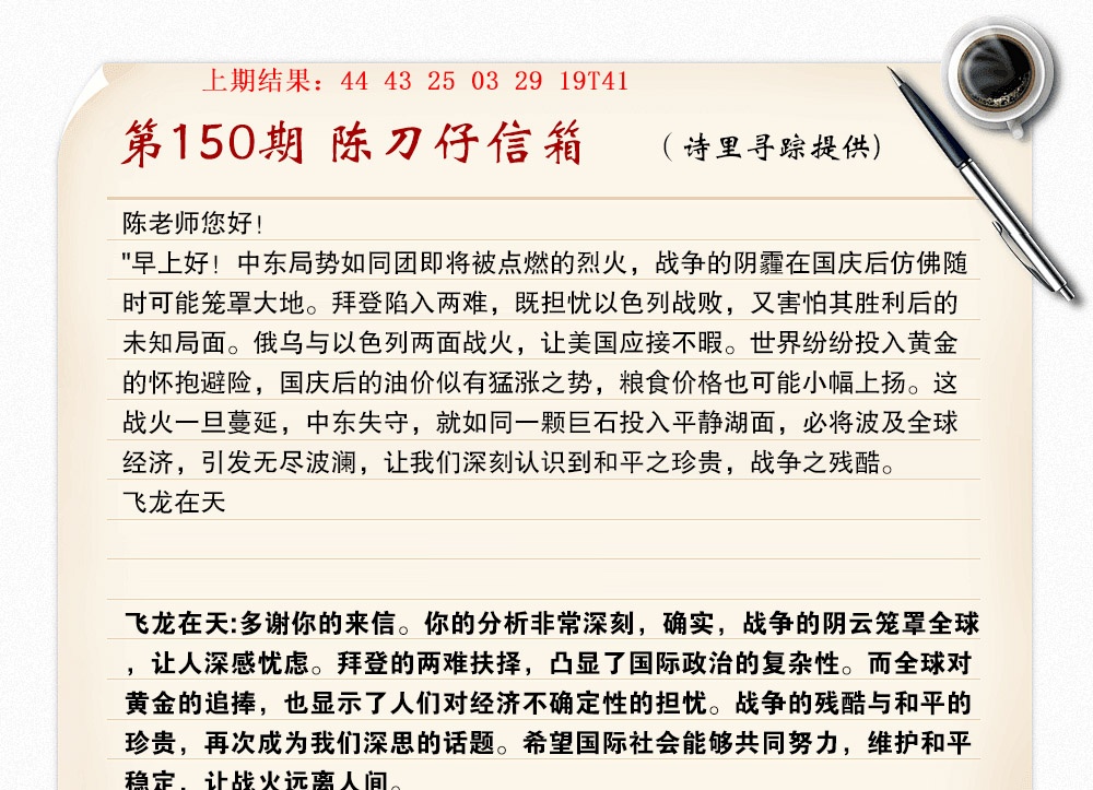 150期陈刀仔信箱A[图]