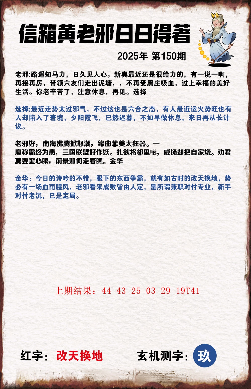 150期黄老邪信箱A[图]