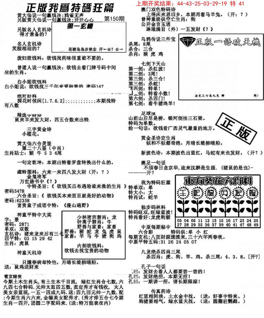 150期我为特码狂篇[图]