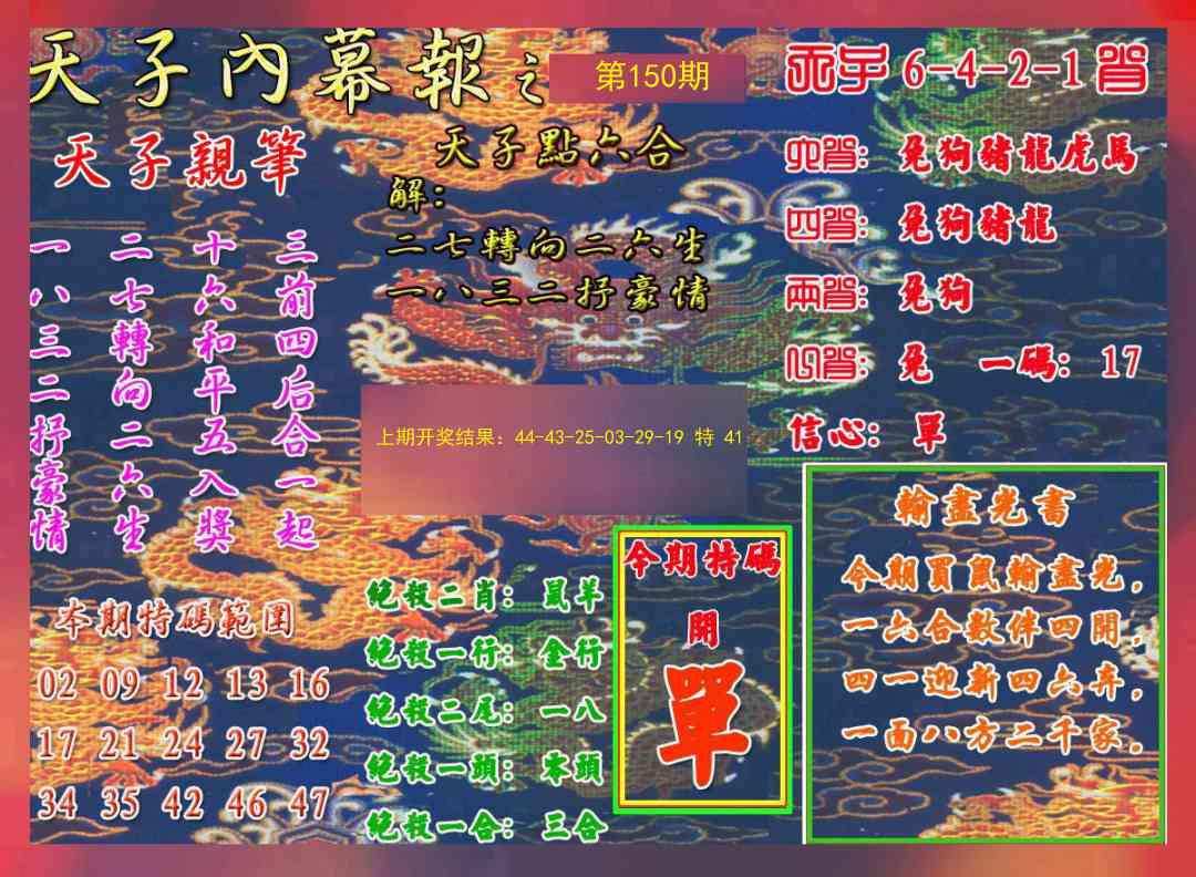 150期天子内幕报A[图]