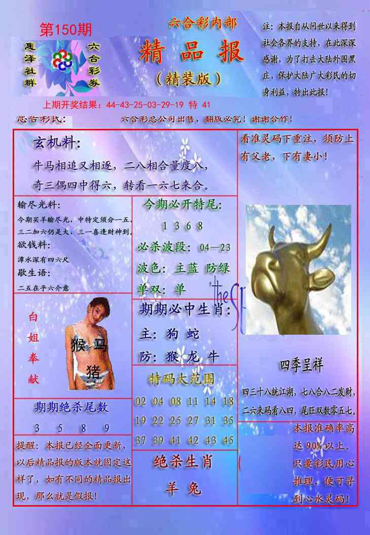 150期精品报[图]