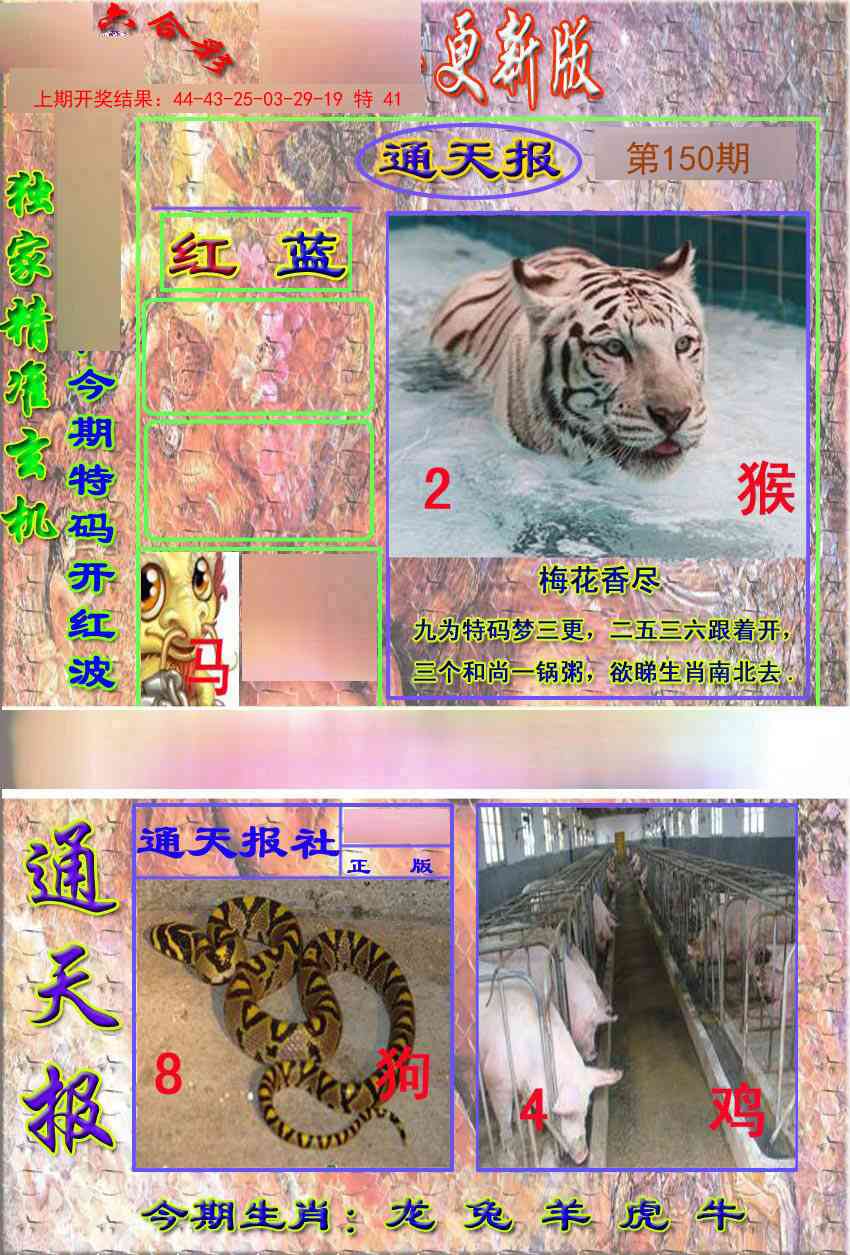 150期新通报[图]