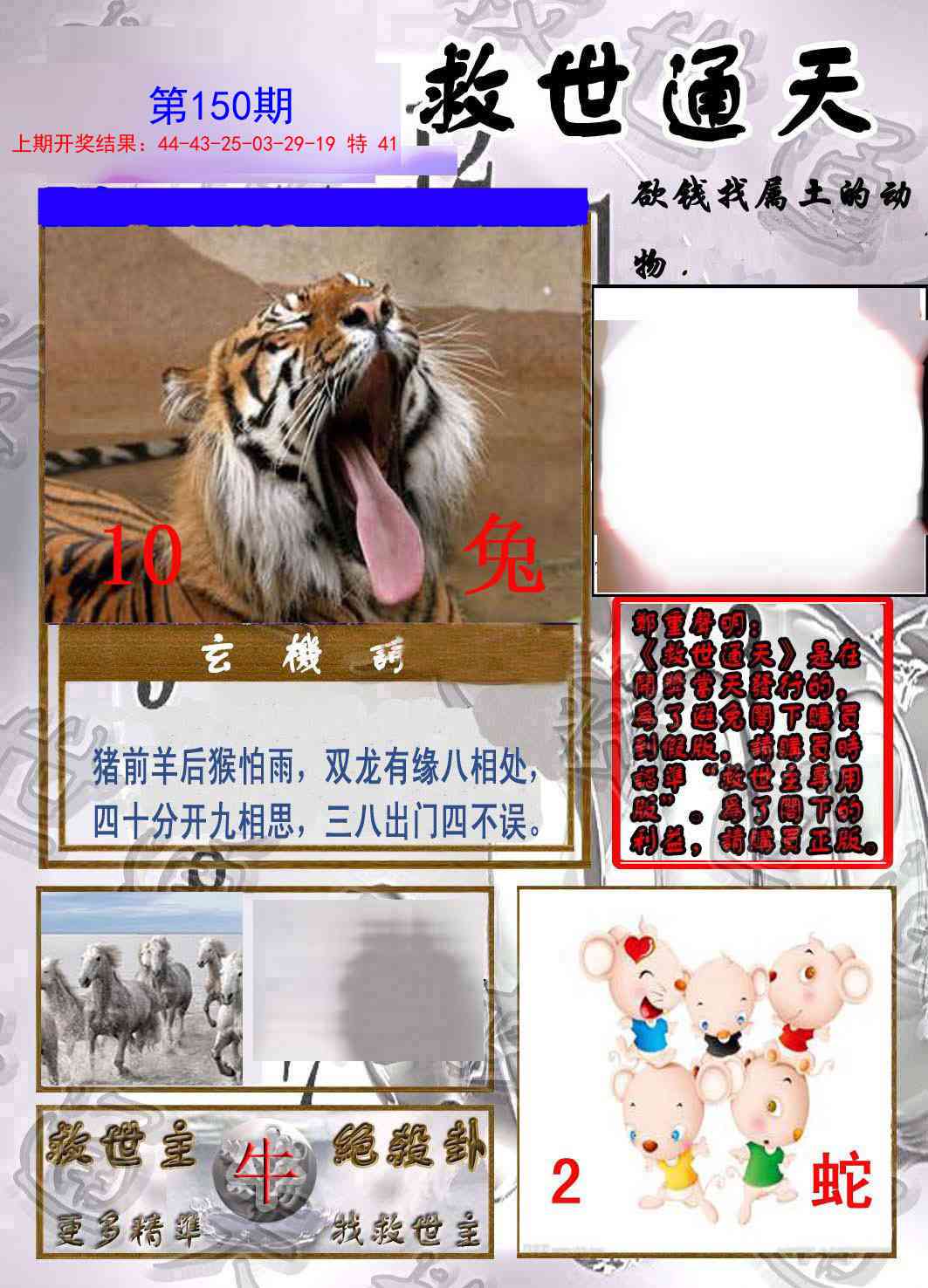150期救世通天报[图]