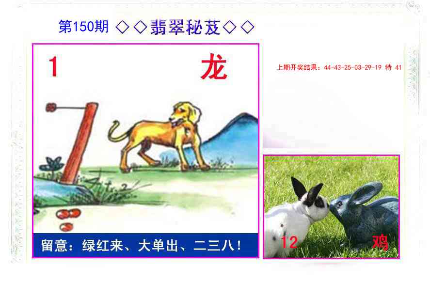 150期翡翠报[图]